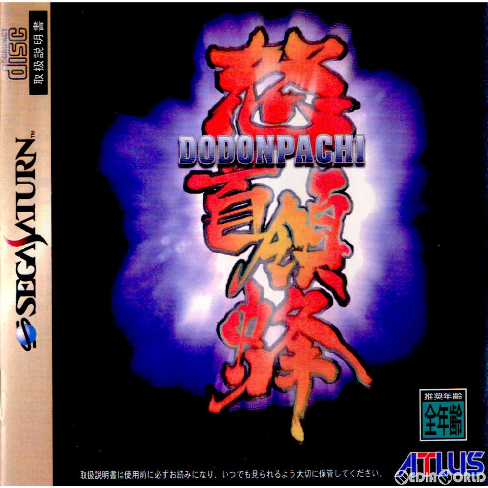 【中古】[SS] 怒首領蜂(どどんぱち) アトラス (19970918)