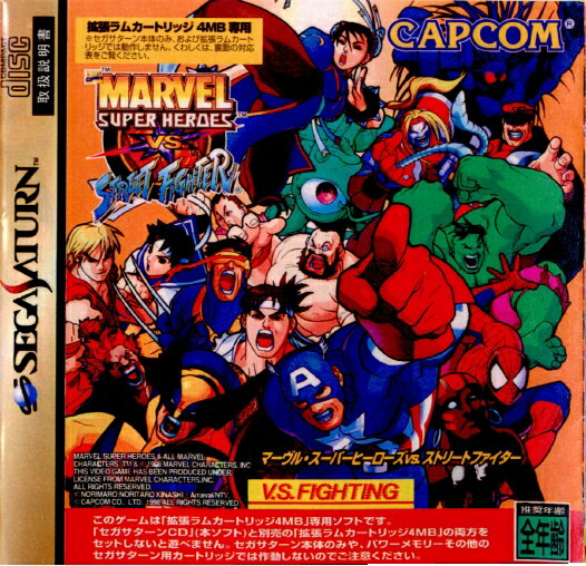中古 Ss マーヴル スーパーヒーローズ Vs ストリートファイター Marvel Super Heroes Vs Street Fighter ソフト単品版 年中無休 ラッピング対応 Trade Safe 優良認定取得 プレゼント ギフト クリスマス 誕生日 ゲーム ソフト 本体 フィギュア エアガン 鉄道