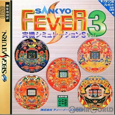 【中古】[SS] SANKYO FEVER(サンキョーフィーバー) 実機シミュレーションS Vol.3 ティー・イー・エヌ研究所 (19981126)