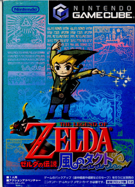 【非売品】任天堂 ゲームキューブ ゼルダの伝説 風のタクト B2 ポスター 任天堂 - 新品 任天堂 ゲームキューブ ゼルダの伝説 風のタクト