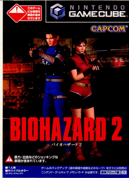 楽天市場 中古 Gc Biohazard2 バイオハザード2 メディアワールド 販売 買取shop