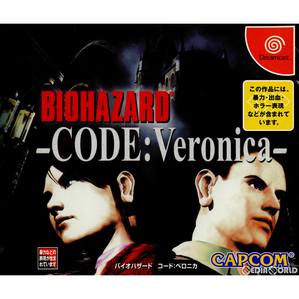 楽天市場 中古 お得品 表紙説明書なし Dc バイオハザード Code Veronica コードベロニカ 通常版 0003 メディアワールド 販売 買取shop