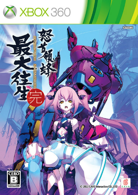 【中古】[Xbox360] 怒首領蜂 最大往生(どどんぱちさいだいおうじょう) 限定版 ケイブ (20130530)｜メディアワールド 販売＆買取SHOP