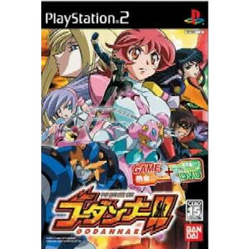 【中古】[PS2] 神魂合体ゴーダンナー!!(GODANNAR!!) バンダイナムコゲームス (20040624)画像