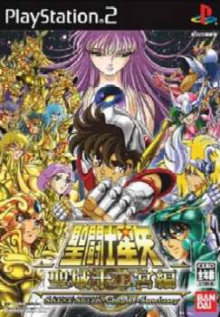 楽天市場 中古 Ps2 聖闘士星矢 聖域十二宮編 セイントセイヤ サンクチュアリじゅうにきゅうへん メディアワールド 販売 買取shop