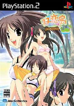 【中古】[PS2] 双恋島(フタコイジマ) 〜恋と水着のサバイバル!〜 メディアワークス (20050825)画像