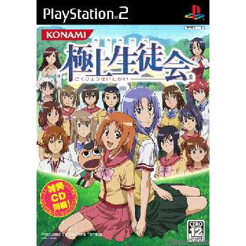 【中古】[PS2] 極上生徒会(ごくじょうせいとかい) コナミデジタルエンタテインメント (20050915)画像
