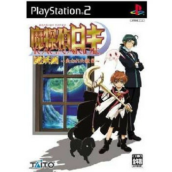【中古】[PS2] 魔探偵ロキ RAGNAROK(ラグナロク) 魔妖画 〜失われた微笑〜 タイトー (20051222)画像