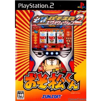 Ps2 必殺パチスロエヴァリューション2 おそ松くん 激安 激安特価 送料無料 おそ松くん
