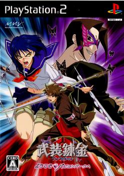 【中古】[PS2] 武装錬金 ようこそパピヨンパークへ マーベラスインタラクティブ (20070628)画像