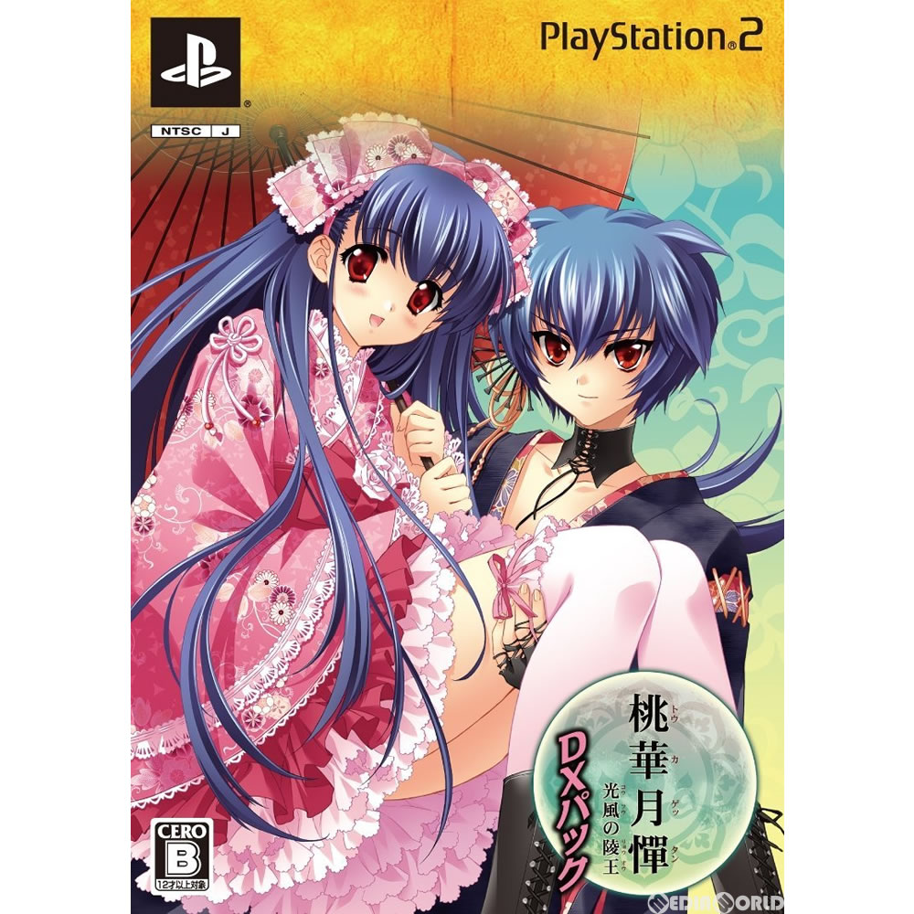 【中古】[PS2] 桃華月憚(とうかげったん) 光風の陵王 DXパック(限定版) 角川ゲームス (20091001)画像