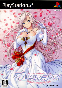 【中古】[PS2] プリンセスラバー! 〜Eternal Love For My Lady〜(Princess Lover! エターナル ラブ フォー マイ レディ) 通常版 コンフォート (20100128)画像