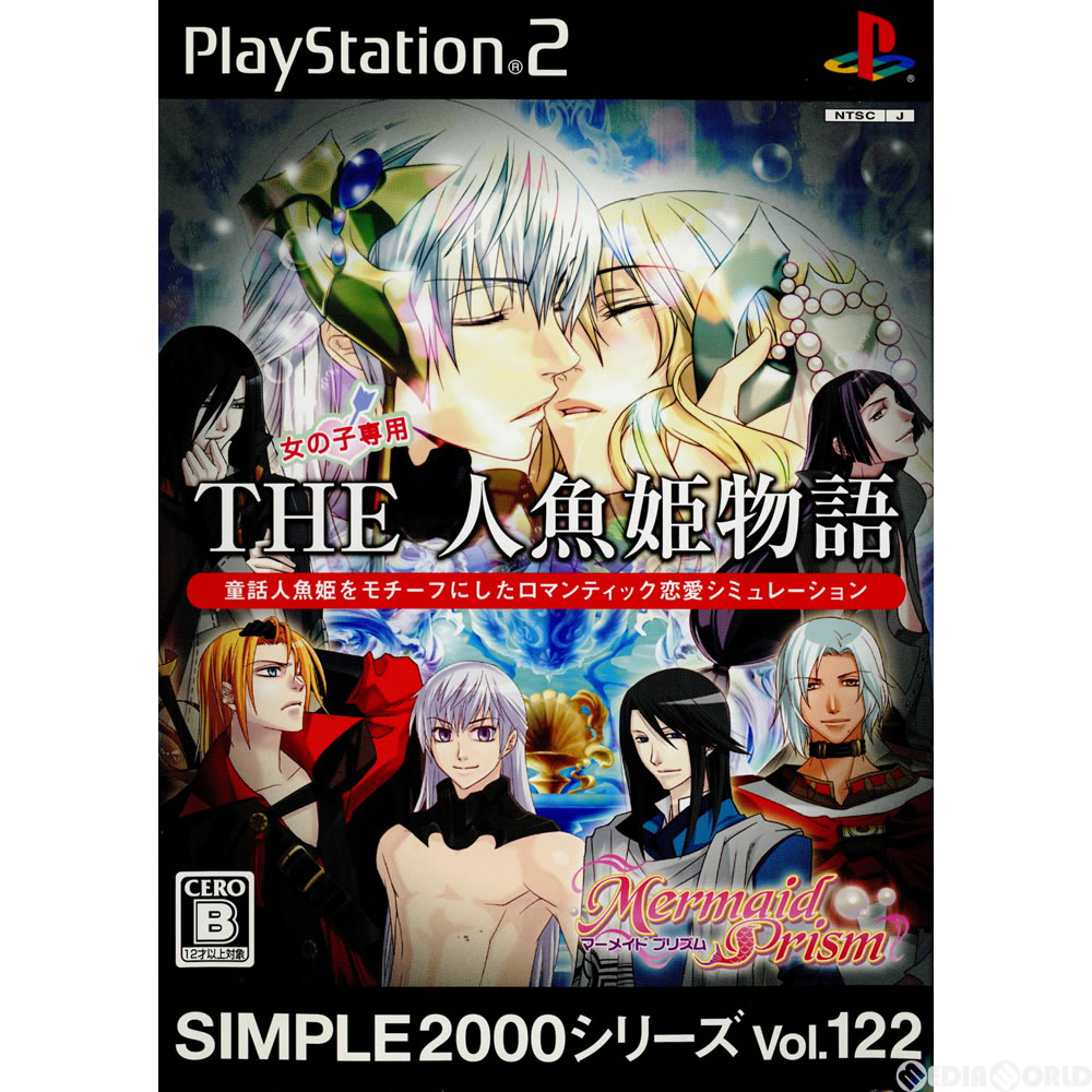 SIMPLE2000シリーズ Vol.122 THE 人魚姫物語 ~マーメイドプリズム~ Amazon.co.jp: SIMPLE2000シリーズ Vol.122 THE 人魚姫物語