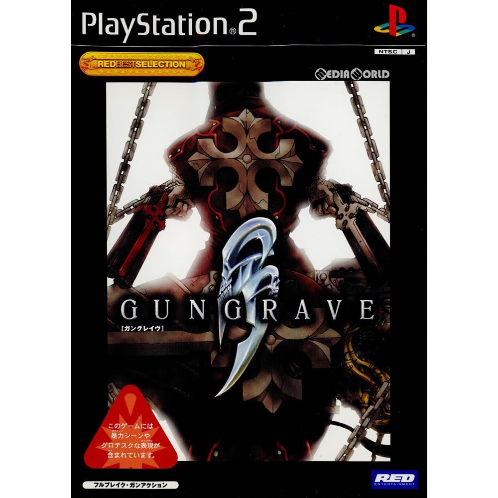 【中古】[PS2]GUNGRAVE(ガングレイヴ) レッドベストセレクション(SLPM-65502)(20040129)画像