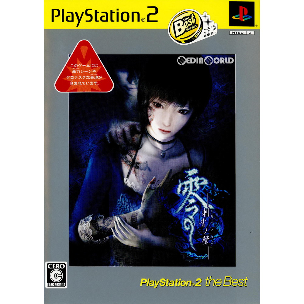 楽天市場】PS2 零~紅い蝶~ PlayStation 2 the Best プレステ2