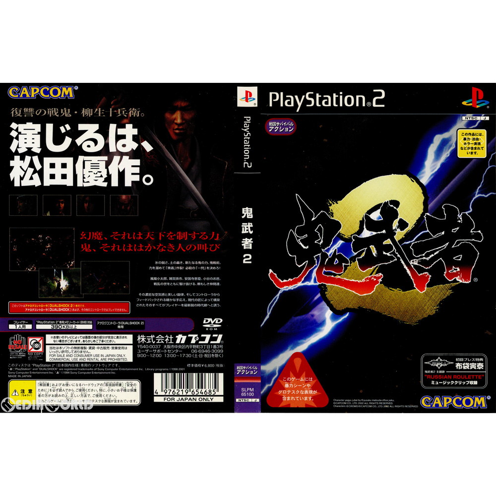 鬼武者2 楽天市場】【中古】研磨済 追跡可 送料無料 PS2 鬼武者 : 御蘭堂