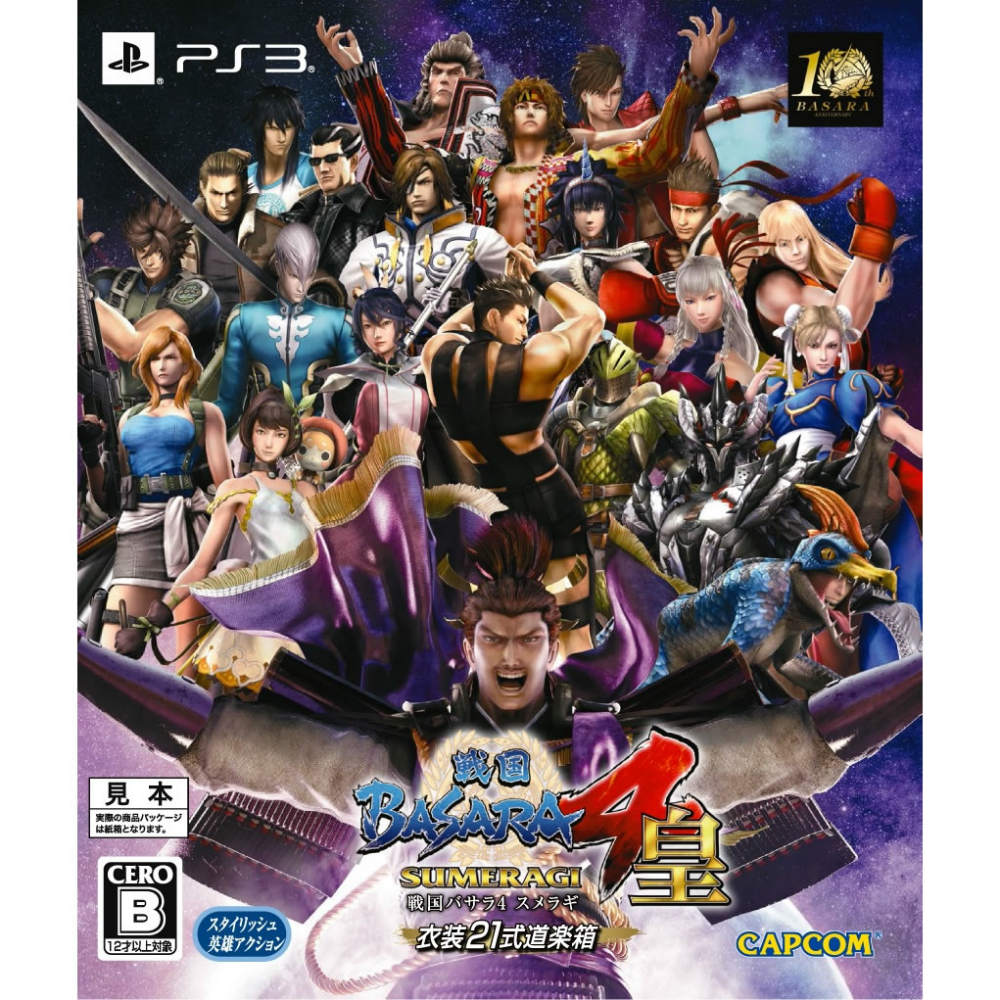 楽天市場 中古 Ps3 戦国basara4 皇 戦国バサラ4 スメラギ 衣装21式道楽箱 限定版 メディアワールド 販売 買取shop