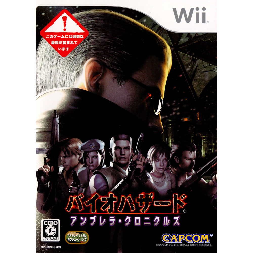 Wii  バイオハザード アンブレラ・クロニクルズ  エキスパートパッケージ 他 ゲオ公式通販サイト/ゲオオンラインストア【中古】バイオ