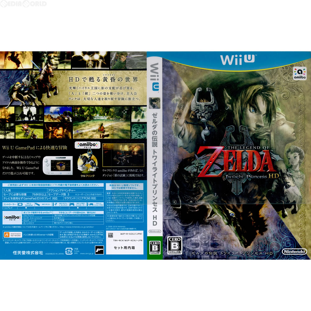 楽天市場 中古 Wiiu Amiibo欠品 ゼルダの伝説 トワイライトプリンセス Hd Special Edition 限定版 メディアワールド 販売 買取shop