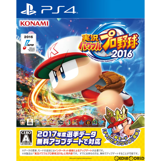 楽天市場 中古 Psvita 17年シーズン無料アップデート配信中 実況パワフルプロ野球16 パワプロ16 メディアワールド 販売 買取shop