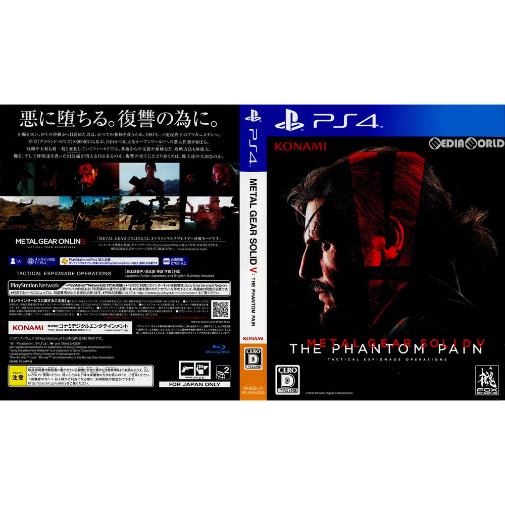 楽天市場 中古 Ps4 Metal Gear Solid V The Phantom Pain Special Edition メタルギアソリッド5 ファントムペイン スペシャルエディション 初回生産限定版 ソフト単品 メディアワールド 販売 買取shop