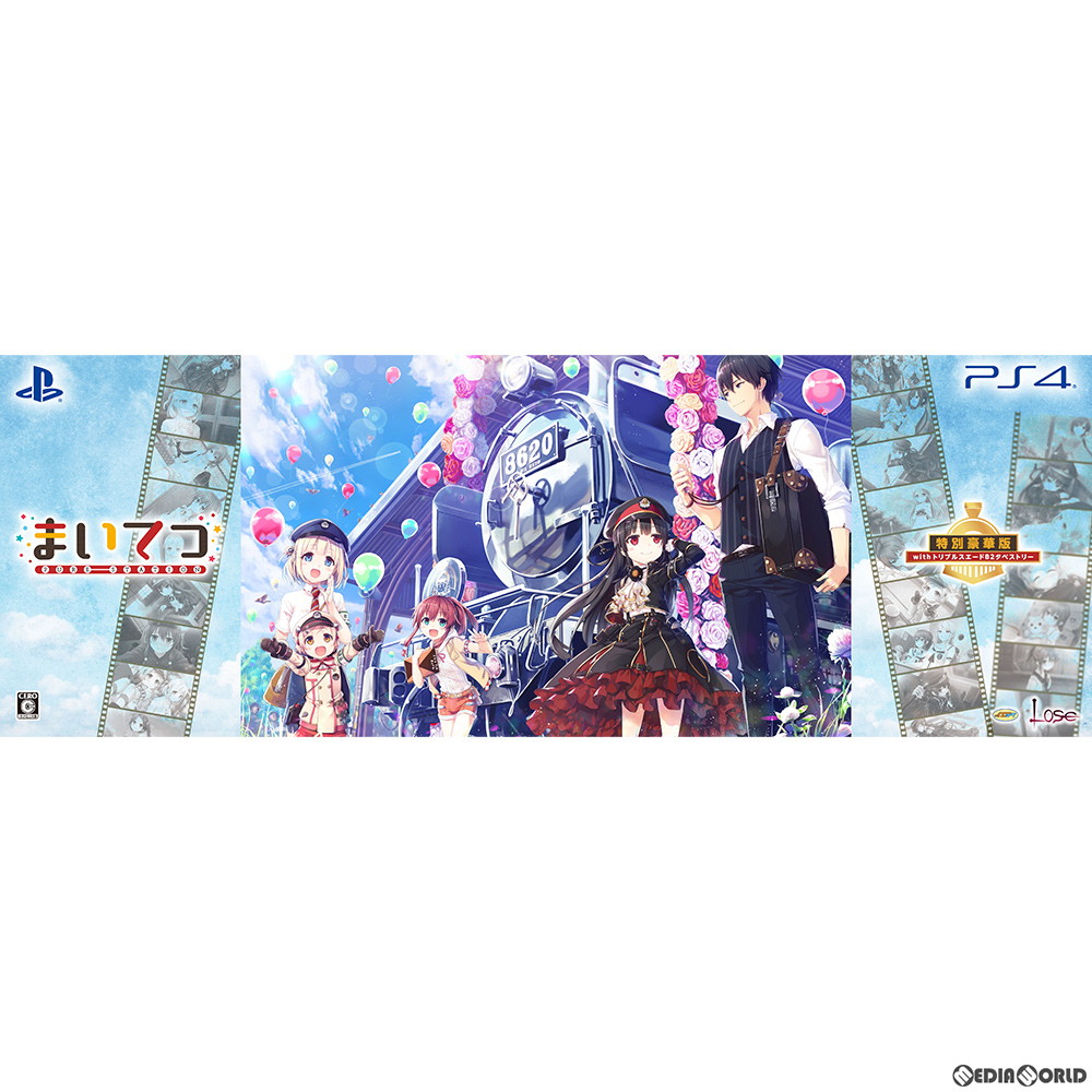 楽天市場 新品即納 Ps4 予約特典付 まいてつ Pure Station Pc版 Dlカード まいてつ Pure Station Maitetsu ピュアステーション 特別豪華版 With トリプルスエードタペストリー 限定版 メディアワールド 販売 買取shop