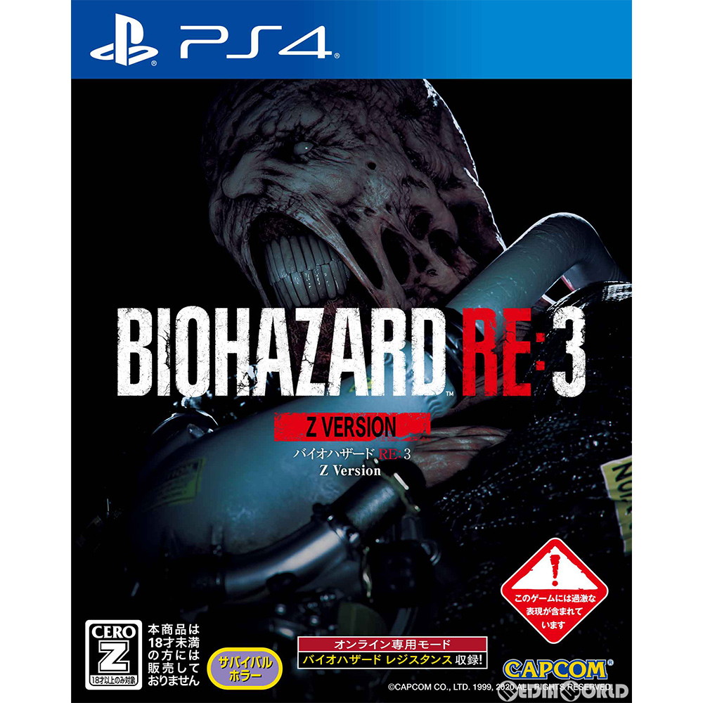 楽天市場 中古 Ps4 Biohazard Re 3 Z Version バイオハザード アールイー3 Zバージョン 通常版 0403 メディアワールド 販売 買取shop