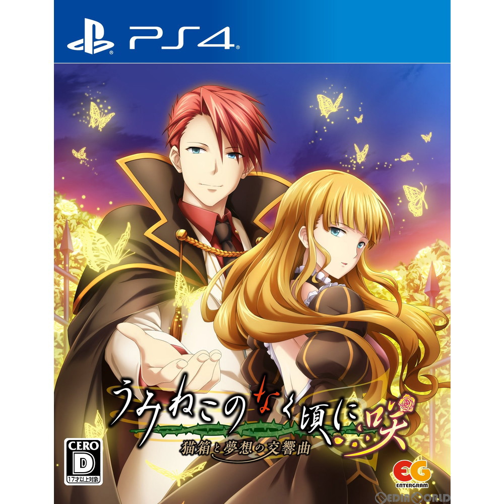 【中古】[PS4] うみねこのなく頃に咲〜猫箱と夢想の交響曲〜 通常版 エンターグラム (20210128)画像