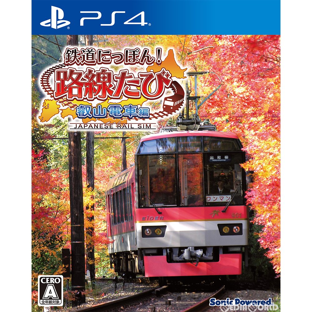 【中古】[PS4] 鉄道にっぽん!路線たび 叡山電車編 ソニックパワード (20201210)