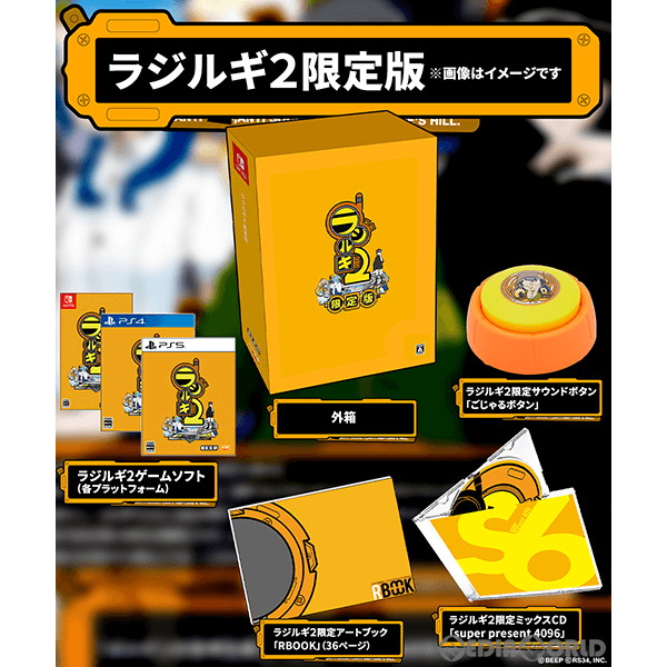 【新品】【お取り寄せ】[PS4] ラジルギ2(radirgy 2) 限定版 Beep Japan (20240328)