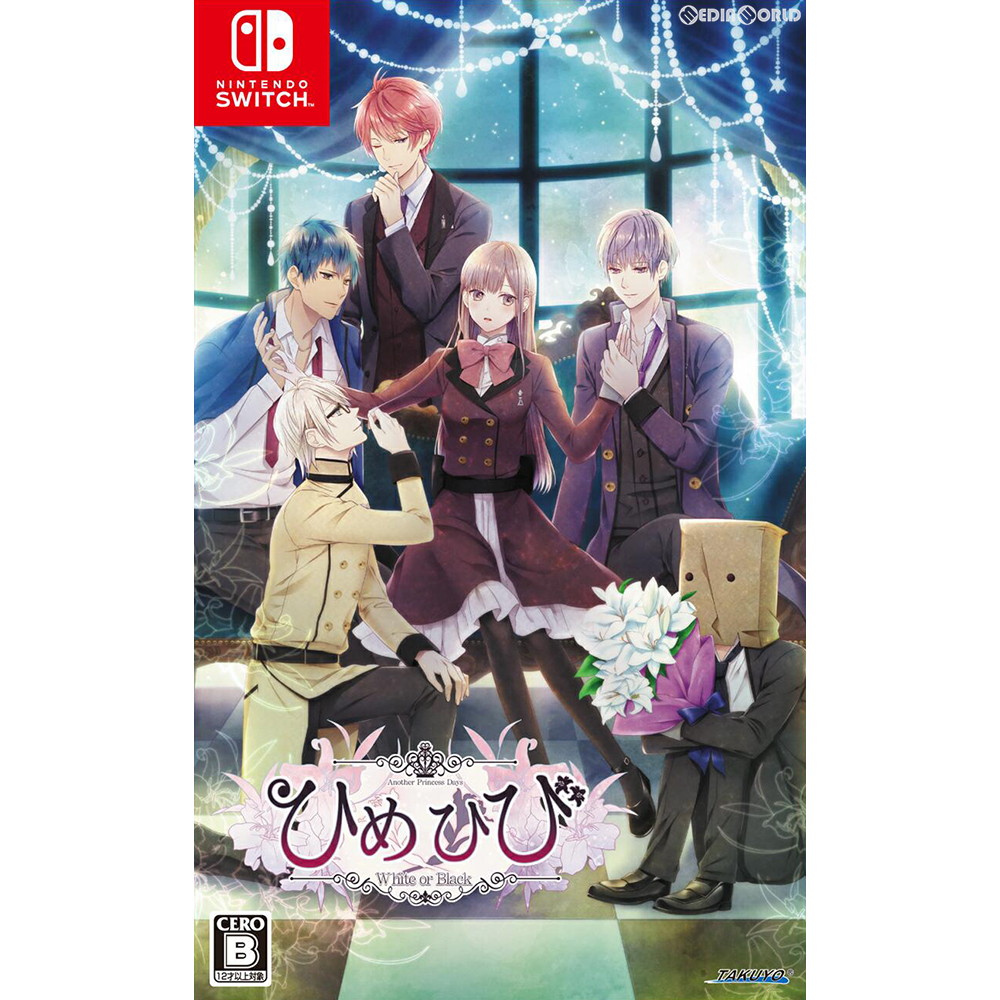 楽天市場 新品即納 Switch ひめひび Another Princess Days White Or Black アナザープリンセスデイズ ホワイト オア ブラック 1210 メディアワールド 販売 買取shop