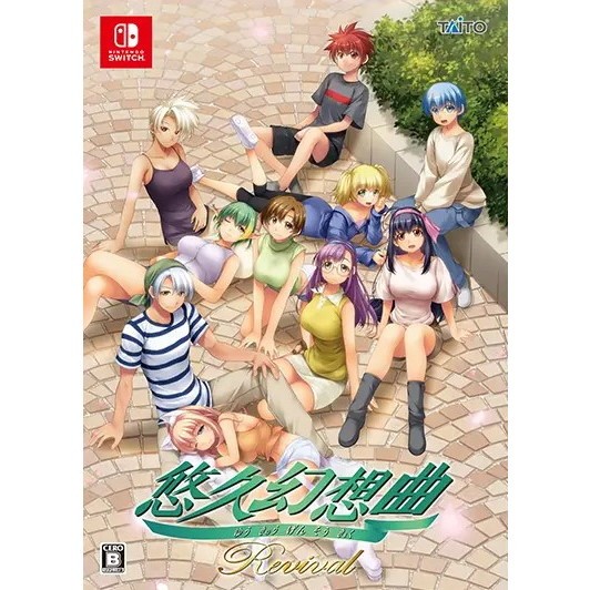 【中古】[Switch] 悠久幻想曲リバイバル 特装版(限定版) タイトー(20251218)｜メディアワールド 販売＆買取SHOP
