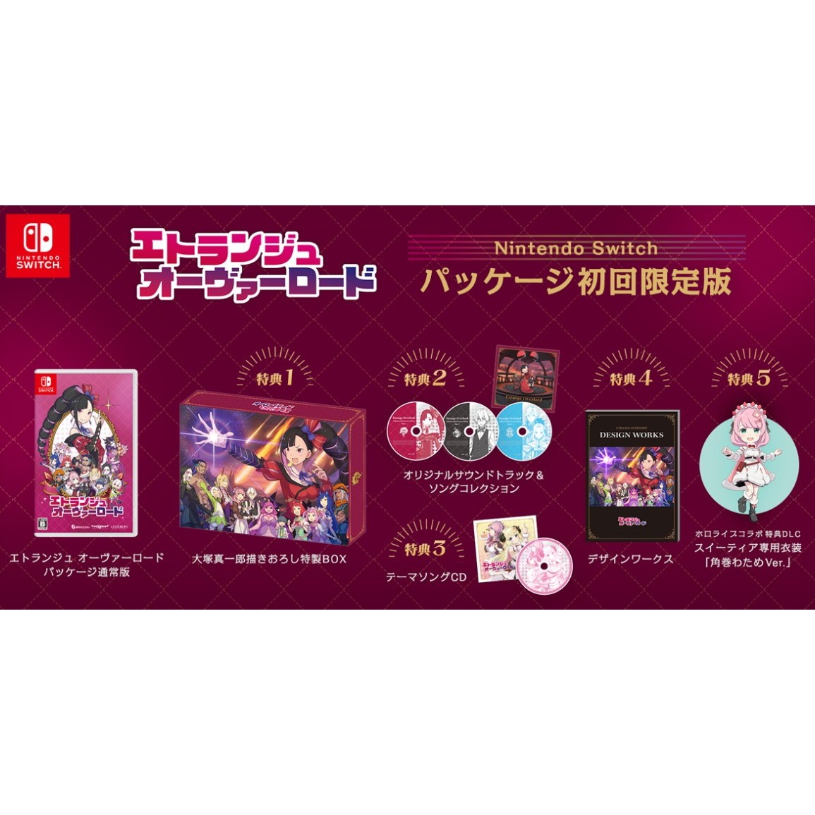 【中古】[Switch] エトランジュ オーヴァーロード 初回限定版 ブロッコリー(20260326)