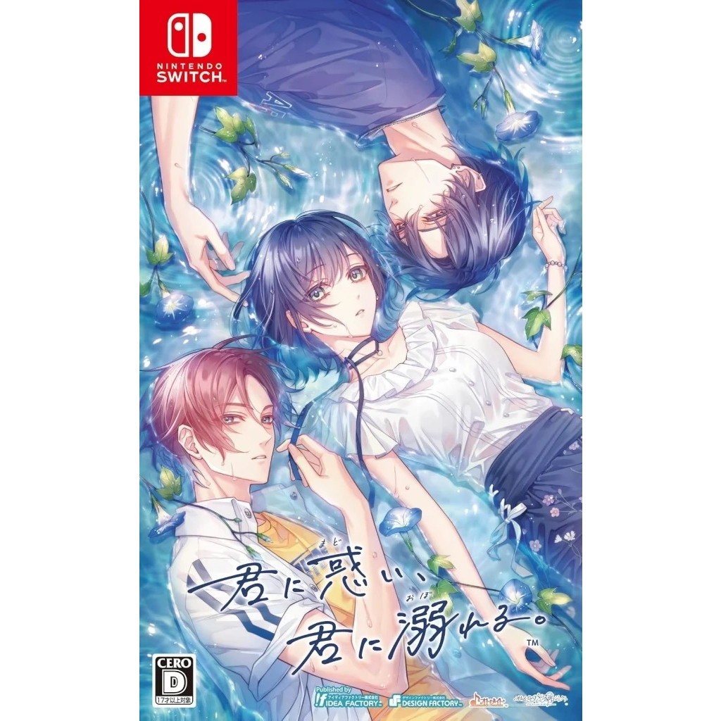 【予約前日発送】[Switch] 初回特典付(デジタルボイスドラマ 彼女の睡眠不足を解消しようの会) 君に惑い、君に溺れる。 通常版 アイディアファクトリー(20260730)