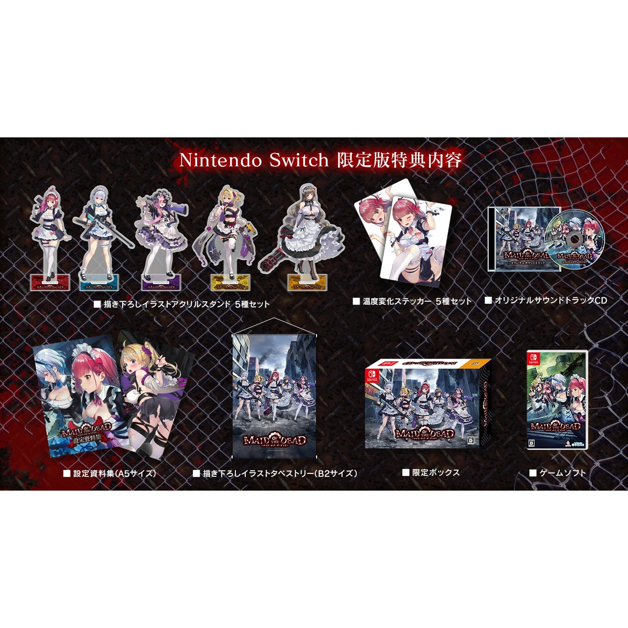 【予約前日発送】[Switch] メイド・オブ・ザ・デッド(Maid of the Dead) 限定版 ジー・モード(20260730)
