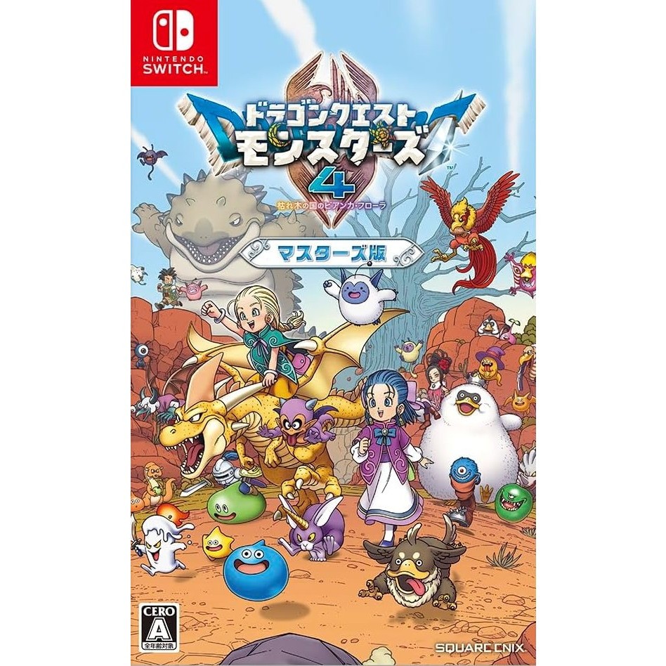 【予約前日発送】[Switch] 早期購入特典付(冒険スタートダッシュセット) ドラゴンクエストモンスターズ4 枯れ木の国のビアンカ・フローラ マスターズ版(限定版) スクウェア・エニックス(20261203)｜メディアワールド 販売＆買取SHOP