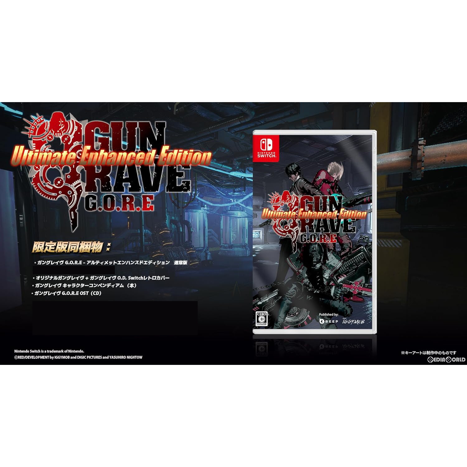 【中古】[Switch]GUNGRAVE G.O.R.E - Ultimate Enhanced Edition(ガングレイヴ ゴア - アルティメットエンハンスドエディション) 限定版(20240111)画像