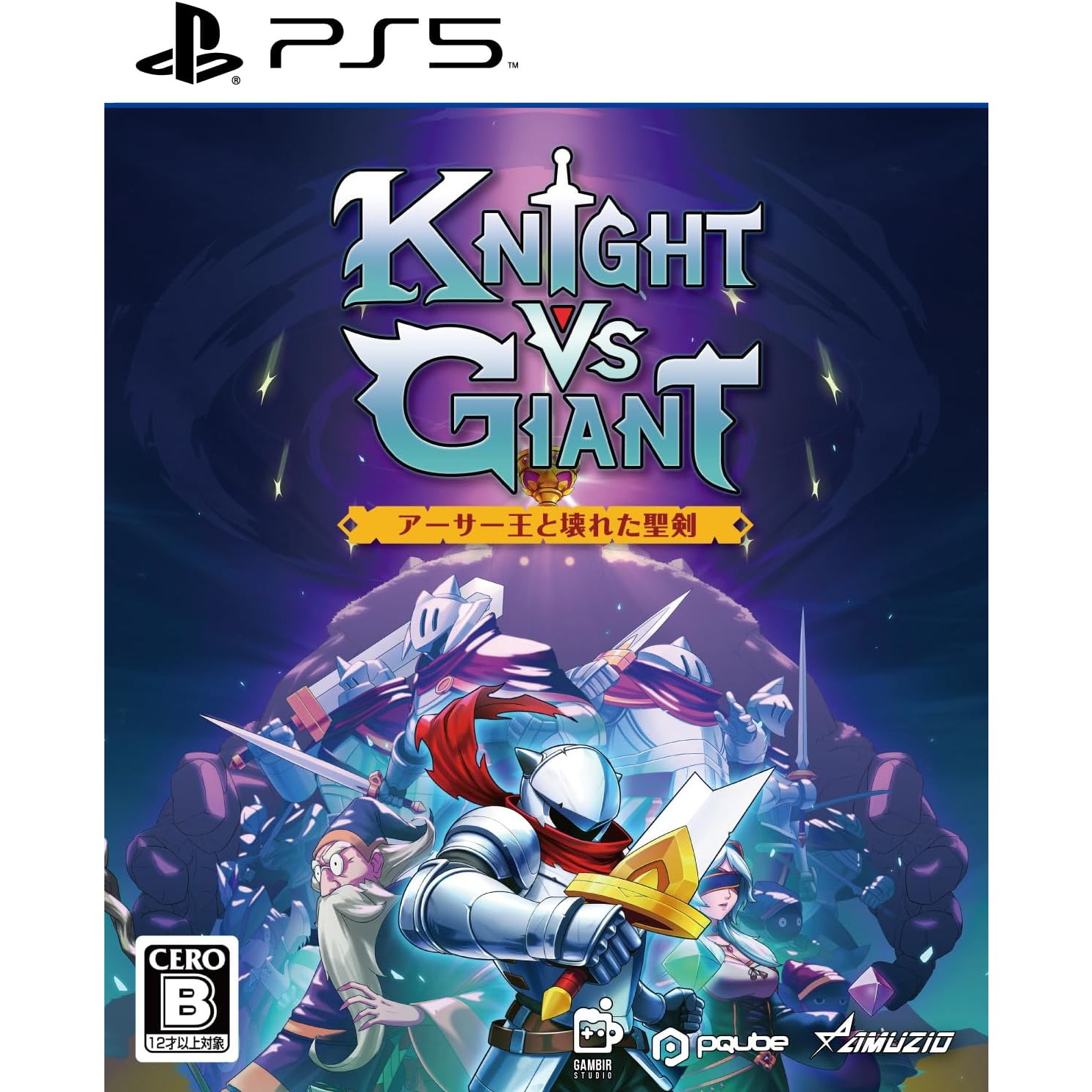 【新品】【お取り寄せ】[PS5] Knight vs Giant: アーサー王と壊れた聖剣 オーイズミ・アミュージオ(20241212)