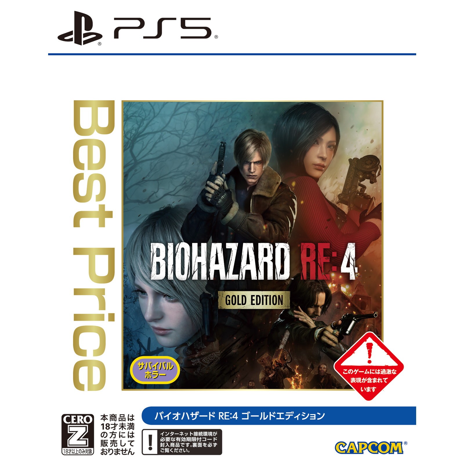 【新品】【お取り寄せ】[PS5] BIOHAZARD RE:4 Gold Edition(バイオハザード アールイー4 ゴールドエディション) Best Price カプコン(ELJM-30815)(20260227)