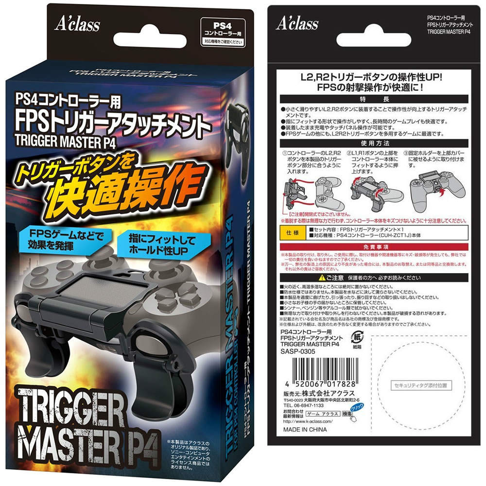 楽天市場 新品即納 Opt Ps4コントローラー用fpsトリガーアタッチメント Trigger Master P4 アクラス Sasp 0305 メディアワールド 販売 買取shop