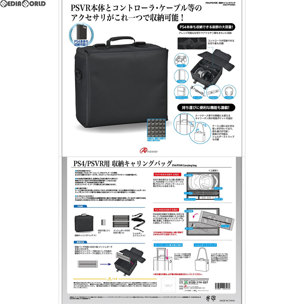 楽天市場 新品即納 Acc Ps4 Ps4 Psvr用 収納キャリングバッグ アンサー Ans Pf049bk メディアワールド 販売 買取shop