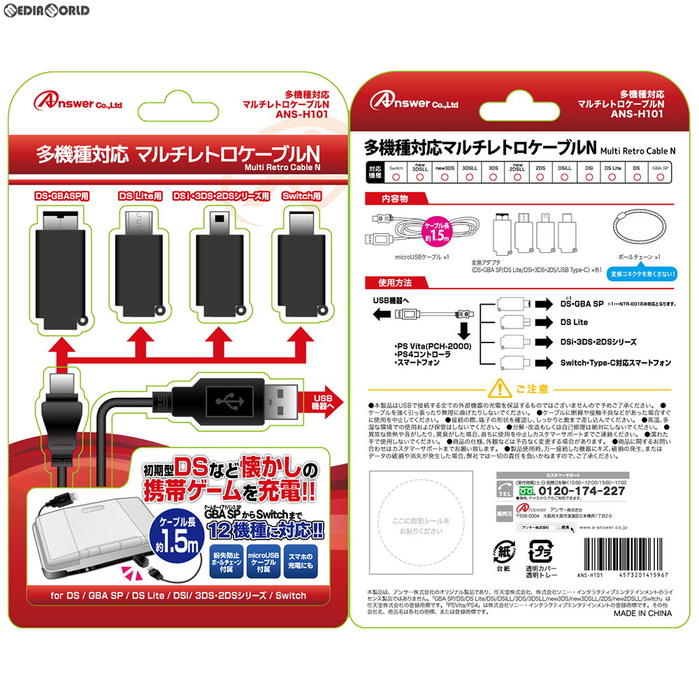 Media World Acc Nds 多機種對應多重新流行電纜n答案 Ans H101 1809 日本樂天市場