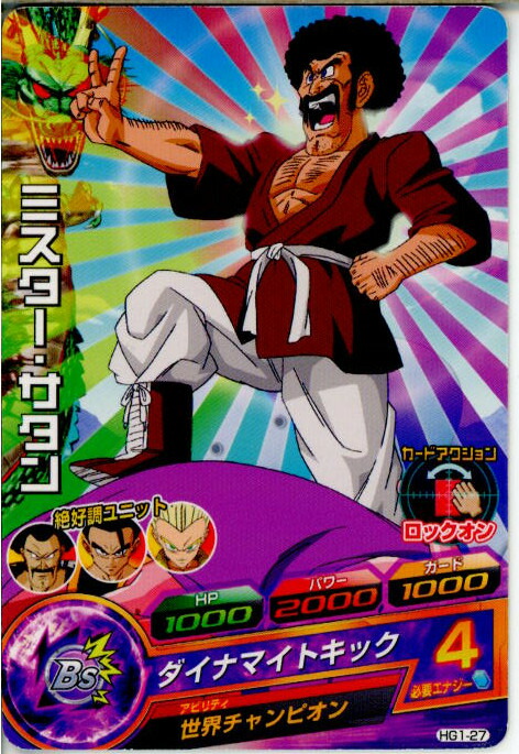 ドラゴンボールヒーローズ ロケテストTEST-04 ミスター・サタン スーパードラゴンボールヒーローズ ロケテストTEST-04 ミスター
