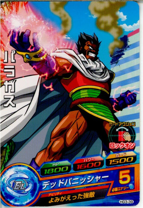 楽天市場】【キズあり】DBH ドラゴンボールヒーローズ ベビー