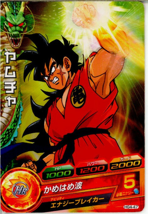 ★新品未開封★ ヤムチャ ドラゴンボールヒーローズ HUM4-22 Amazon.co.jp: スーパードラゴンボールヒーローズ HUM4-22
