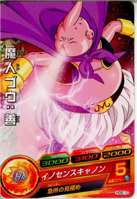 PSA10　ドラゴンボールヒーローズ　H6-46　魔人ブウ：悪 楽天市場】ドラゴンボールヒーローズ 第6弾 UR 魔人ブウ：悪