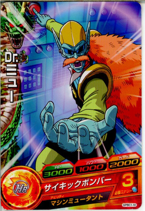楽天市場】DBH ドラゴンボールヒーローズ Dr.ミュー HG5-SEC2