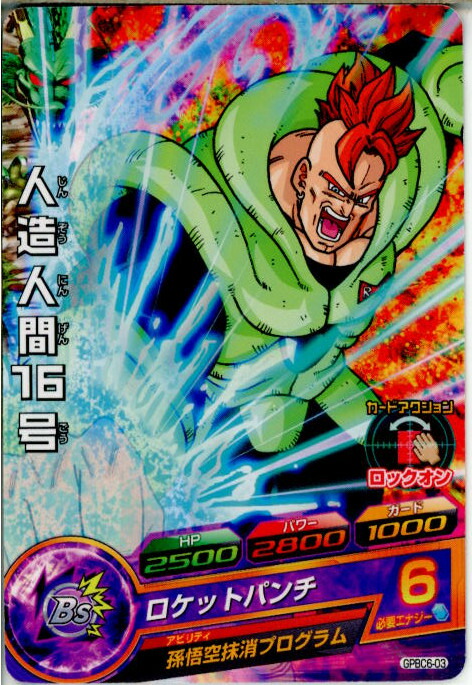 楽天市場】【中古】【プレイ用】[TCG]ドラゴンボールヒーローズ GPBC6