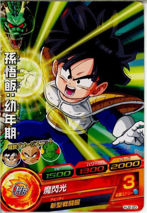 楽天市場】【中古】[TCG]ドラゴンボールヒーローズ HJ8-02C 孫悟飯