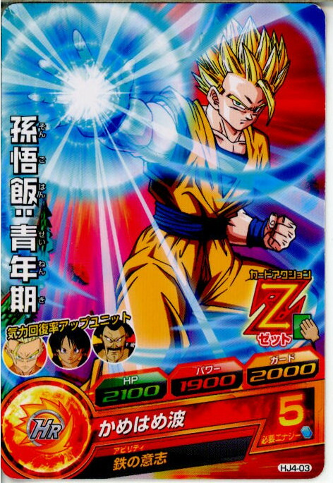 スーパードラゴンボールヒーローズ 孫悟飯：青年期 HJ4-17 ドラゴンボールヒーローズ 孫悟飯青年期 HJ4-17 - メルカリ